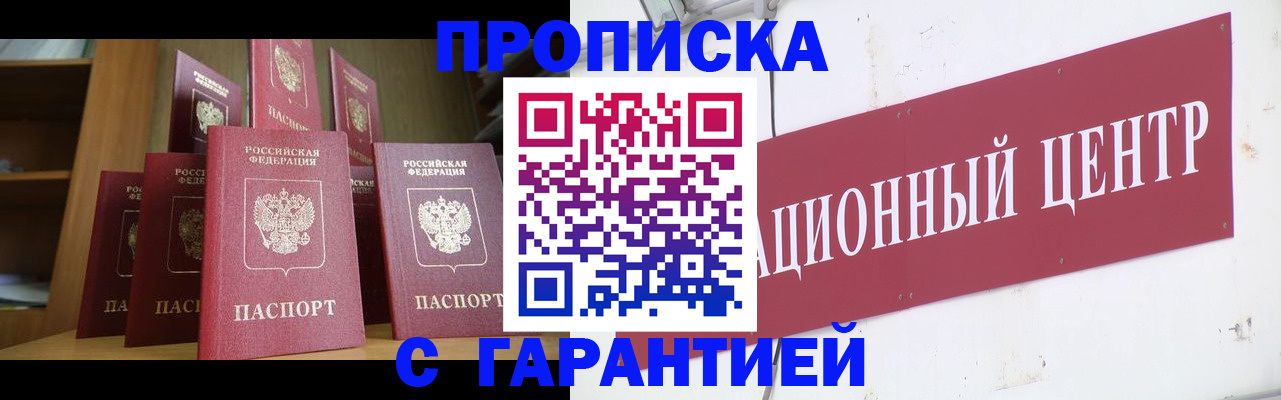 временная регистрация недорого в Лосино-Петровском