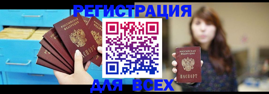 купить прописку в Лосино-Петровском