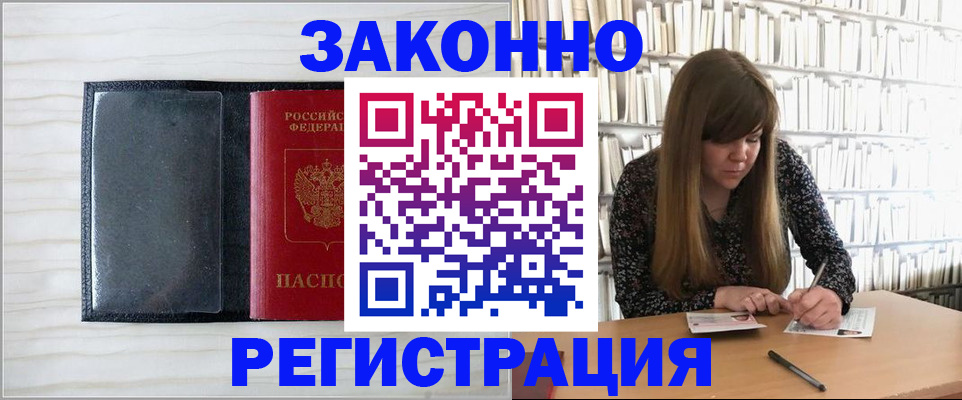 прописка в квартире в Лосино-Петровском