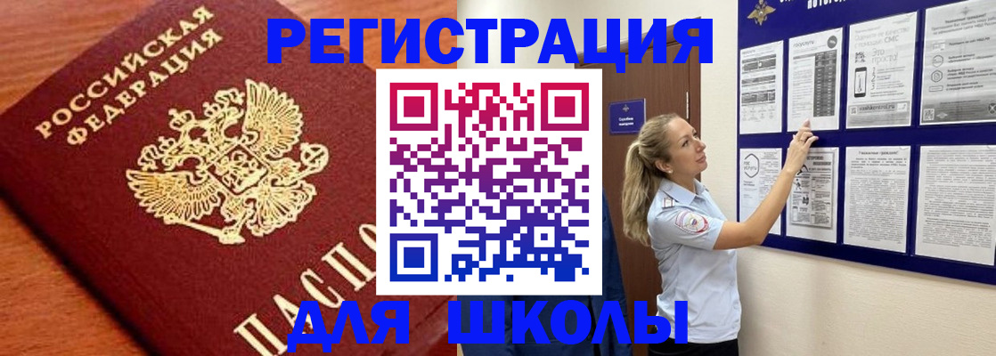 прописка ребенка в Лосино-Петровском